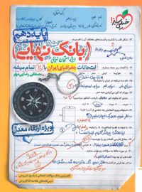 بانک نهایی جغرافیای ایران دهم خیلی سبز