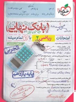 بانک نهایی ریاضی یازدهم تجربی خیلی سبز