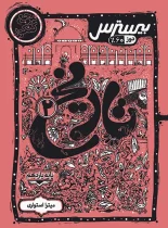 بیسترس تاریخ یازدهم انسانی کاگو