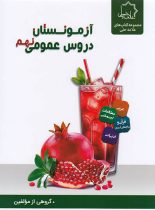 آزمونستان دروس عمومی نهم علامه حلی