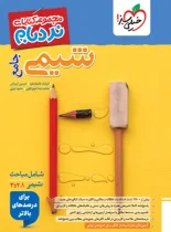 شیمی جامع کنکور پیشرفته نردبام خیلی سبز