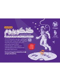 کنکوریوم رشته انسانی مهروماه (جلد اول)