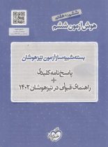 هوش آزمون ششم دبستان خیلی سبز