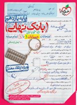 بانک نهایی حسابان یازدهم خیلی سبز