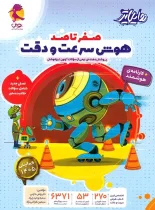 هایلایتر هوش سرعت و دقت پویش اندیشه خوارزمی