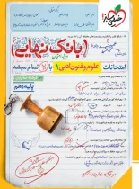 بانک نهایی علوم و فنون ادبی دهم خیلی سبز