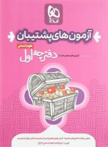 بسته جامع کنکور انسانی سری دور دنیا در چهار ساعت گاج ویژه کنکور 1403