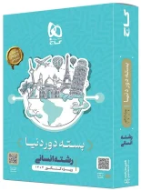 بسته جامع کنکور انسانی سری دور دنیا در چهار ساعت گاج ویژه کنکور 1404