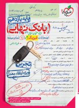 بانک نهایی فیزیک یازدهم تجربی خیلی سبز