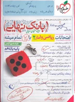 بانک نهایی ریاضی و آمار یازدهم خیلی سبز