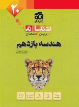 هندسه یازدهم تمام نشر الگو