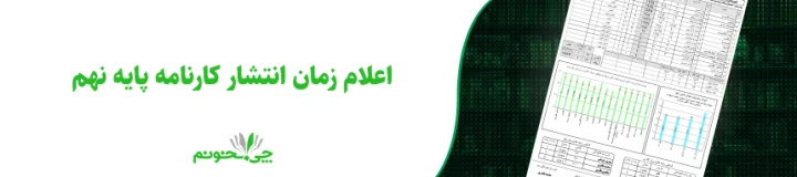 کارت ورود به جلسه نوبت دوم کنکور 1403