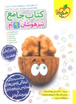 جامع تیزهوشان نهم خیلی سبز