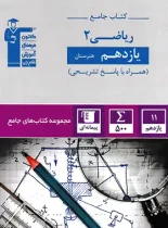 کتاب جامع ریاضی یازدهم هنرستان قلم چی