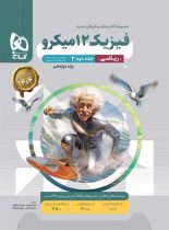 پاسخنامه فیزیک دوازدهم ریاضی میکرو گاج جلد دوم