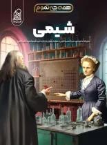 شیمی جامع همه چی تموم نشر دریافت جلد اول