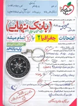 بانک نهایی جغرافیا یازدهم خیلی سبز