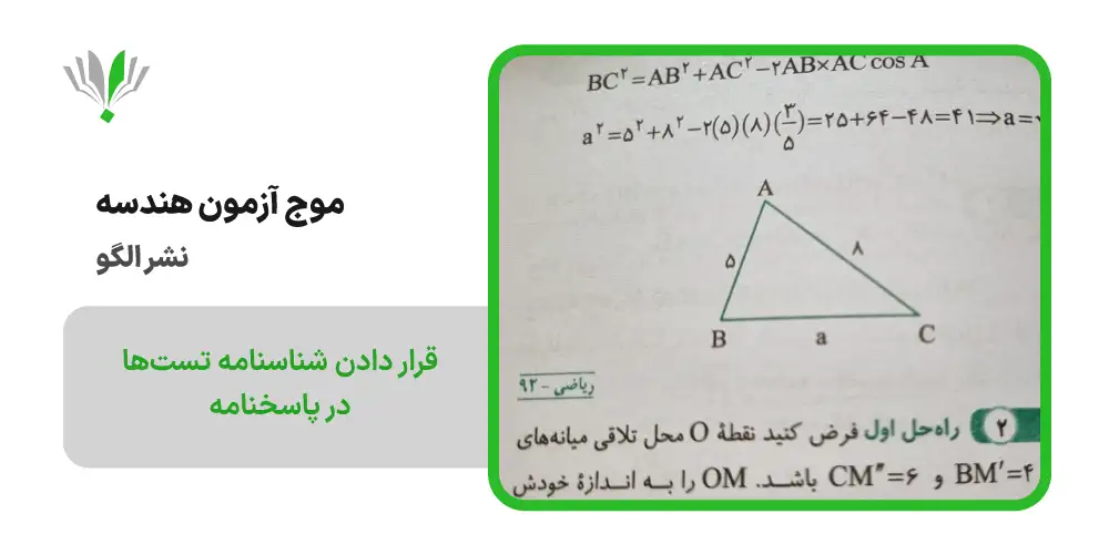 موج آزمون هندسه نشر الگو | چی بخونم