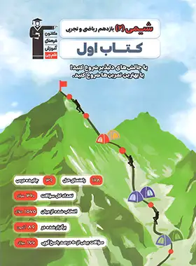 کتاب اول شیمی یازدهم قلم چی