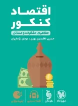 اقتصاد کنکور لقمه طلایی مهروماه