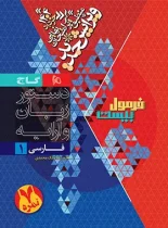 فرمول بیست فارسی دهم گاج