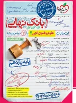 بانک نهایی علوم و فنون ادبی یازدهم خیلی سبز