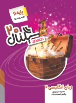 سیگنال 20 زبان انگلیسی یازدهم خط سفید