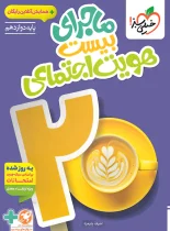 ماجرای بیست هویت اجتماعی دوازدهم خیلی سبز