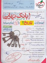 بانک نهایی تاریخ یازدهم خیلی سبز