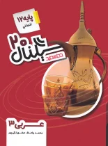 سیگنال 20 عربی دوازدهم انسانی خط سفید