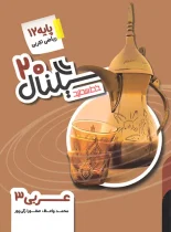 سیگنال 20 عربی دوازدهم خط سفید