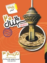 سیگنال 20 تاریخ دوازدهم انسانی خط سفید