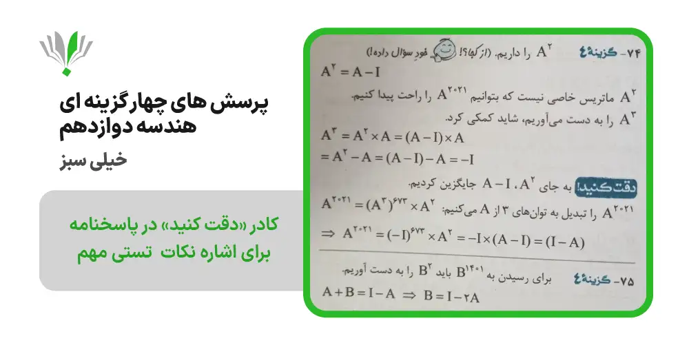 هندسه دوازدهم تست خیلی سبز | چی بخونم