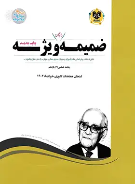 جامعه شناسی یازدهم اسفندیار