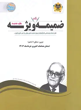 منطق دهم اسفندیار