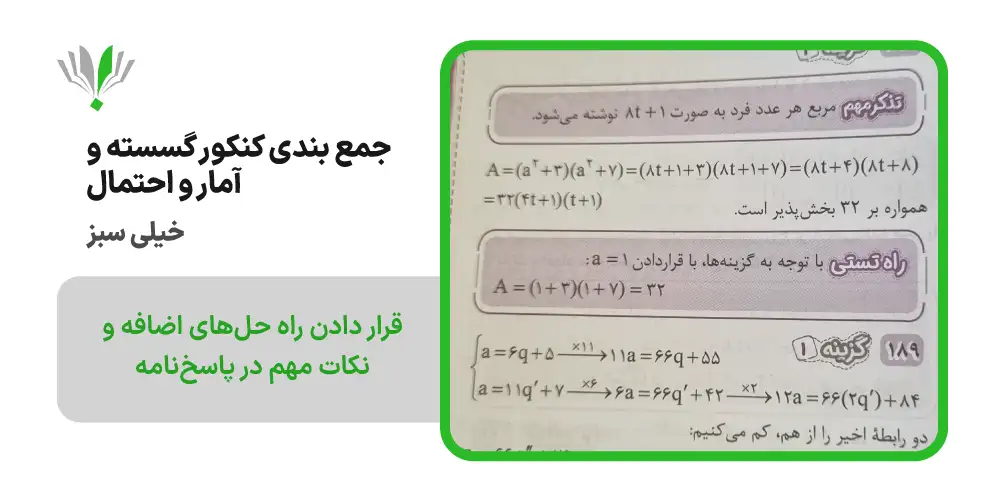 جمع بندی گسسته و آمار و احتمال کنکور خیلی سبز | چی بخونم