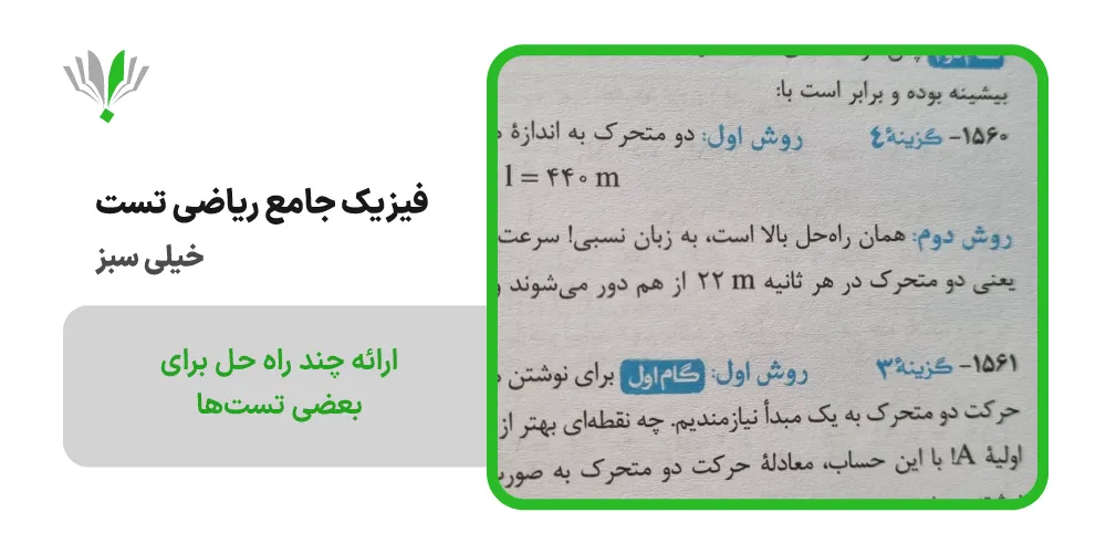 فیزیک جامع ریاضی تست خیلی سبز | چی بخونم