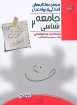 غول امتحان جامعه شناسی یازدهم مبتکران