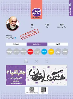 هشتگ امتحان جغرافیا یازدهم انسانی کاگو