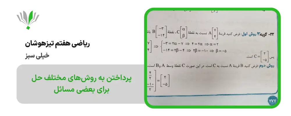 ریاضی هفتم تیزهوشان خیلی سبز | چی بخونم