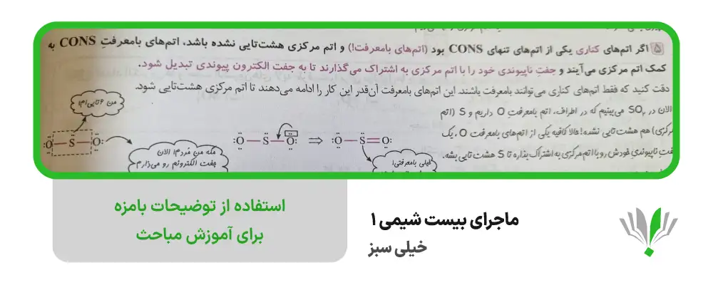 ماجرای بیست شیمی دهم خیلی سبز