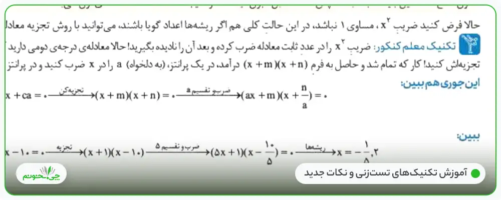 بهترین کتاب های کنکور تجربی 1404 برای درس ریاضی | چی بخونم