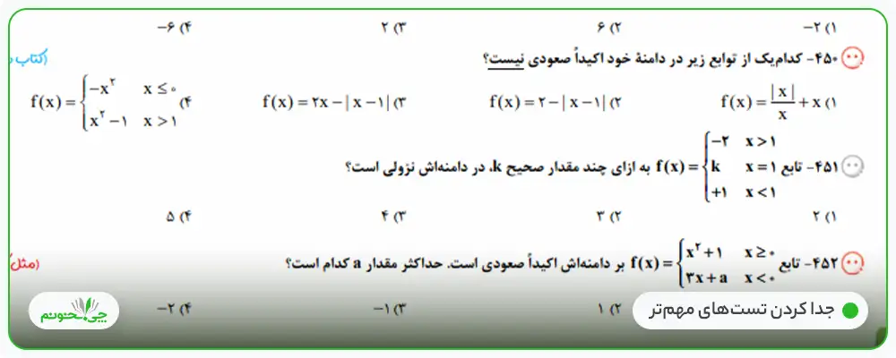 بهترین کتاب های کنکور تجربی 1404 برای درس ریاضی | چی بخونم