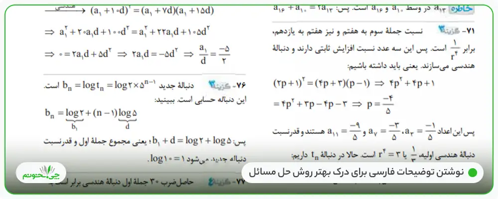 بهترین کتاب های کنکور تجربی 1404 برای درس ریاضی | چی بخونم