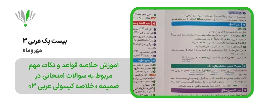 بیست پک پرسوال عربی دوازدهم مهروماه | چی بخونم