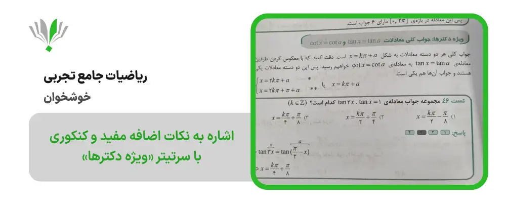 ریاضیات جامع تجربی خوشخوان | چی بخونم