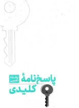 کنکوریوم رشته تجربی مهروماه جلد اول