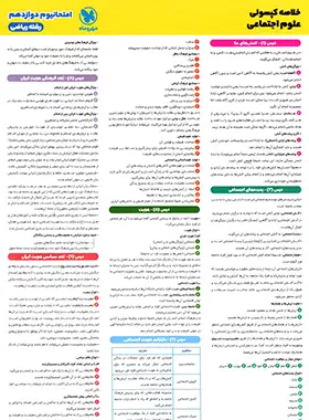 امتحانیوم دوازدهم ریاضی مهروماه