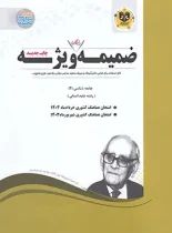 جامعه شناسی دوازدهم اسفندیار