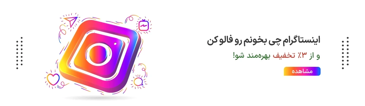 اینستاگرام دسکتاپ